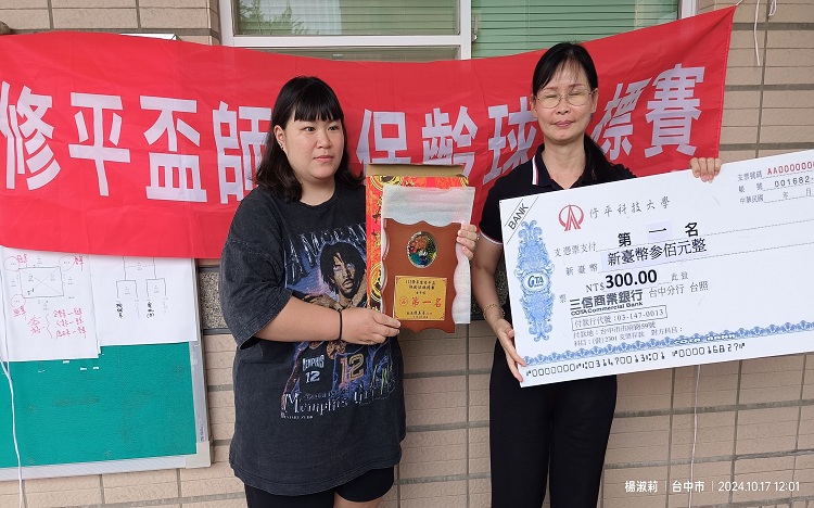 113-1學年度修平盃保齡球錦標賽